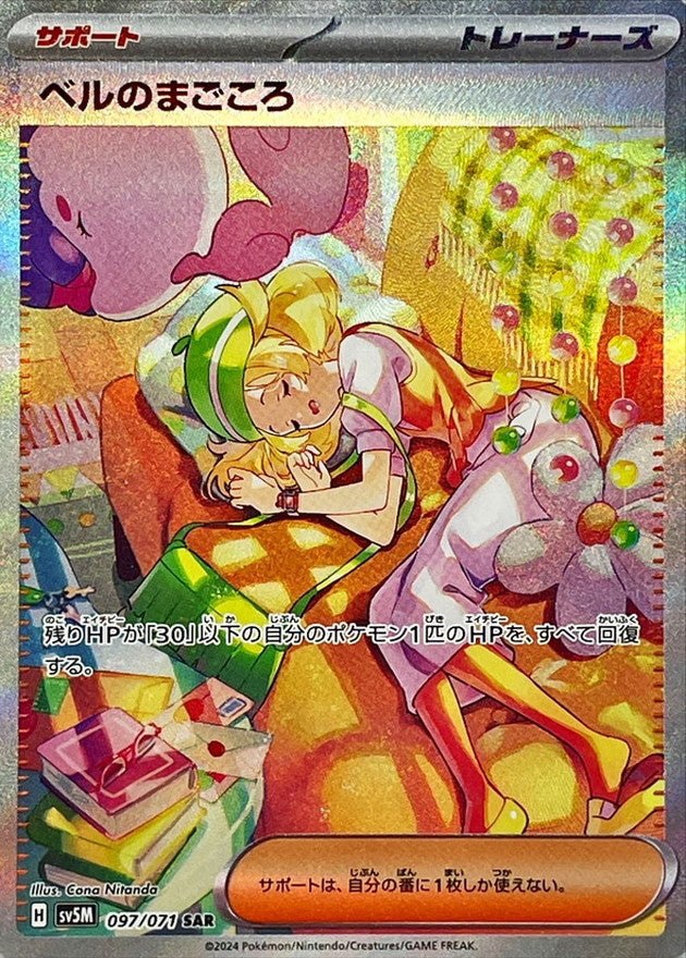 Bianca's Devotion[SAR]{097/071}