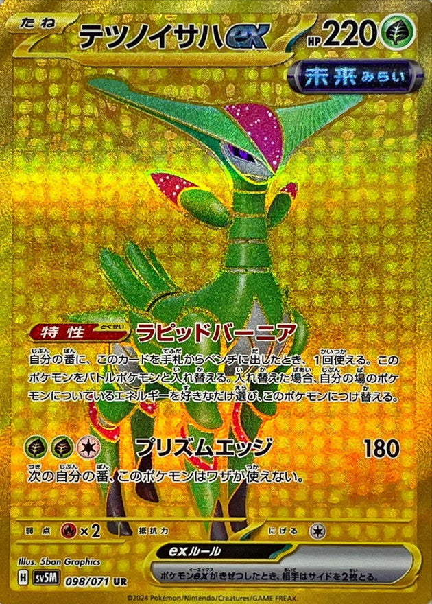 Iron Leaves ex[UR]{098/071}
