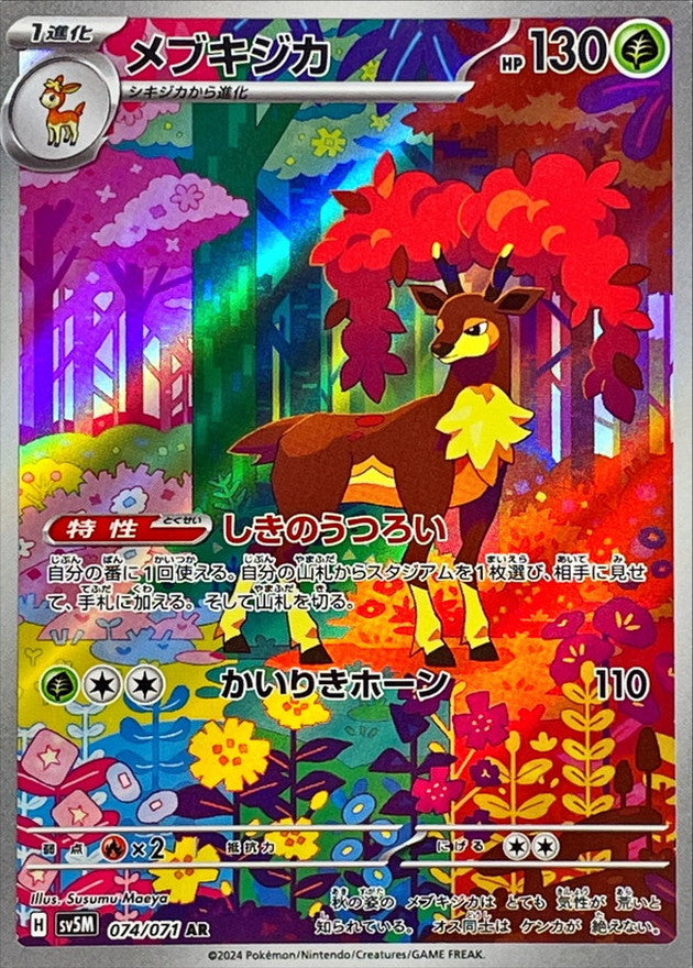 Sawsbuck [AR]{074/071}