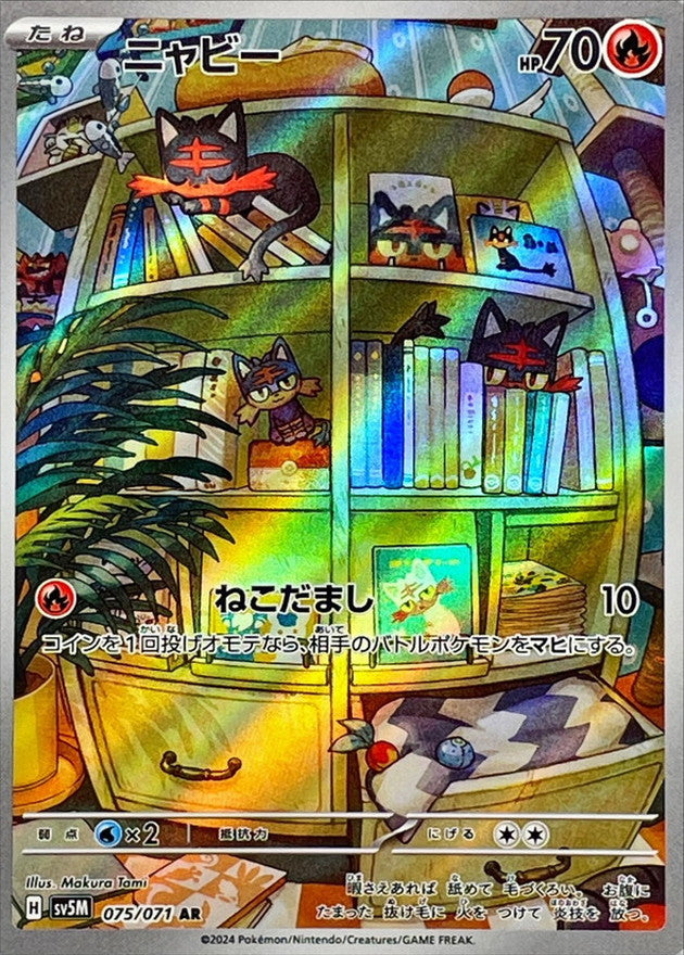 Litten [AR]{075/071}