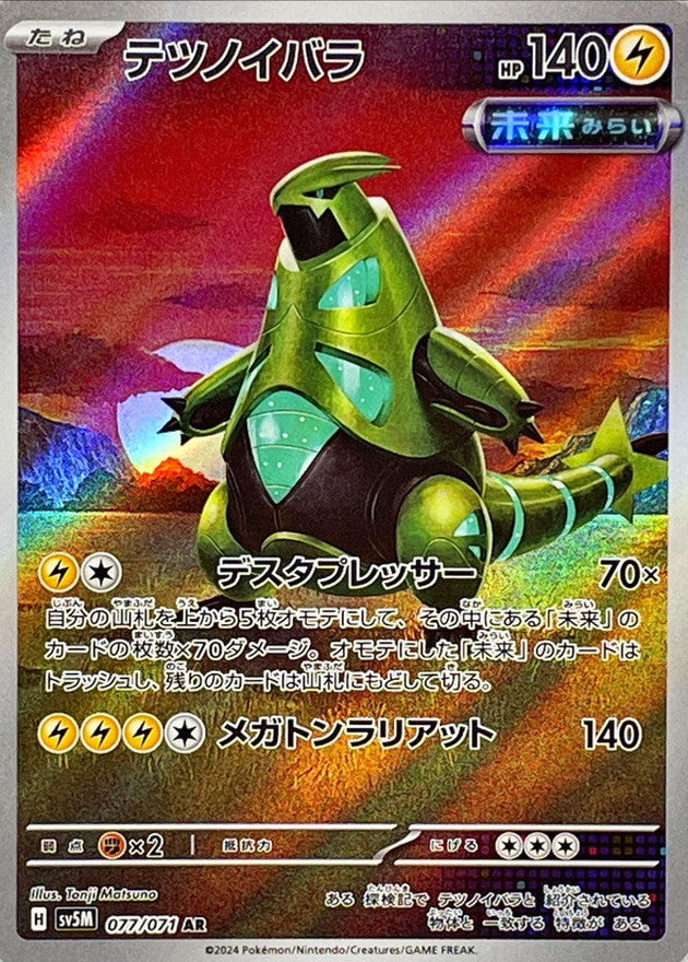 Iron Thorns [AR]{077/071}