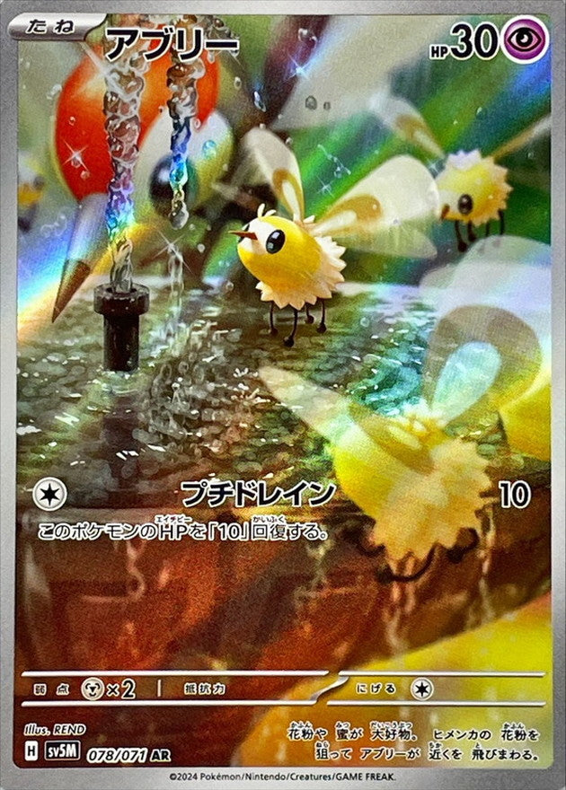 Cutiefly [AR]{078/071}