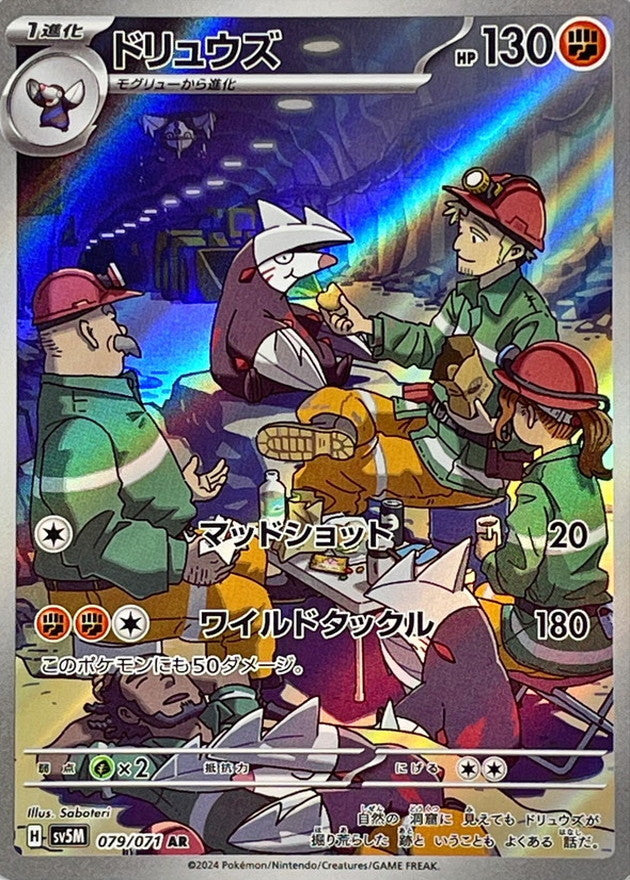 Excadrill [AR]{079/071}