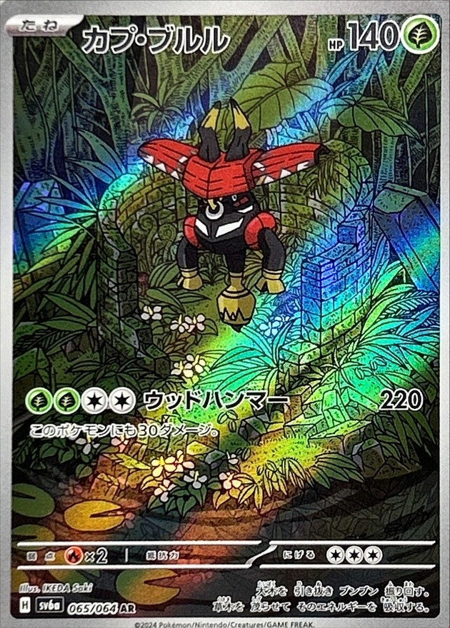Tapu Bulu[AR]{065/064}