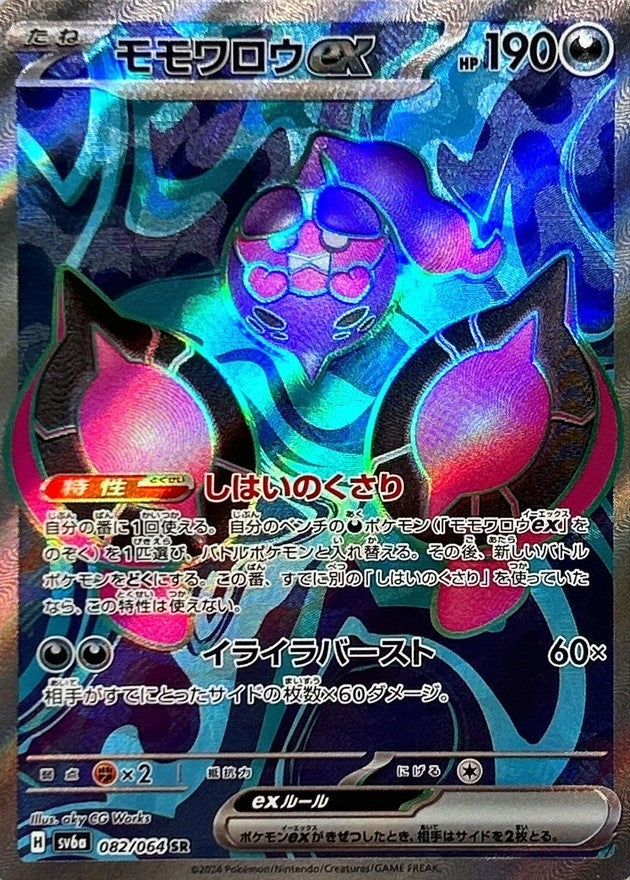 〔状態A-〕モモワロウex【SR】{082/064}