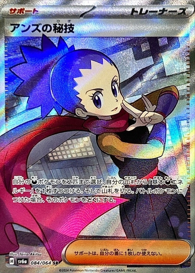 Janine's Secret Art[SR]{084/064}