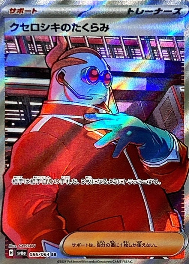 Xerosic's Scheme[SR]{086/064}