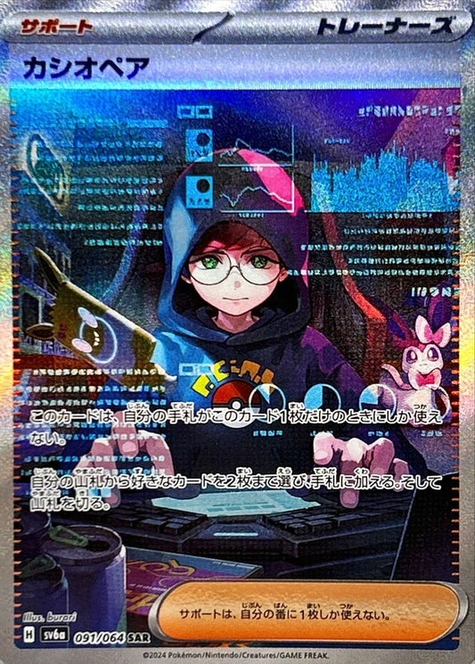 Cassiopeia[SAR]{091/064}