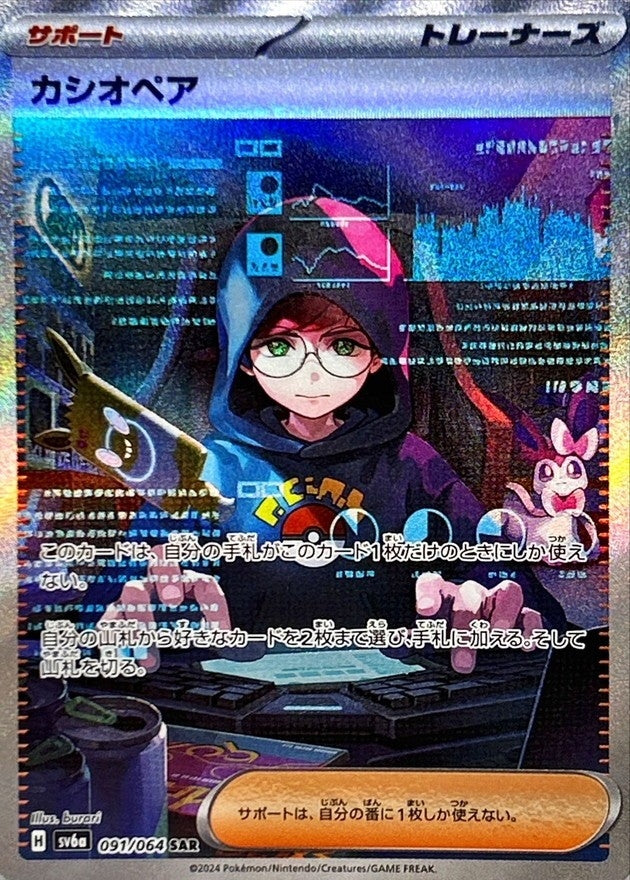 〔状態A-〕カシオペア【SAR】{091/064}