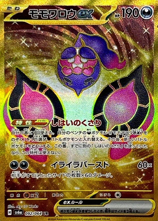 Pecharunt ex[UR]{092/064}