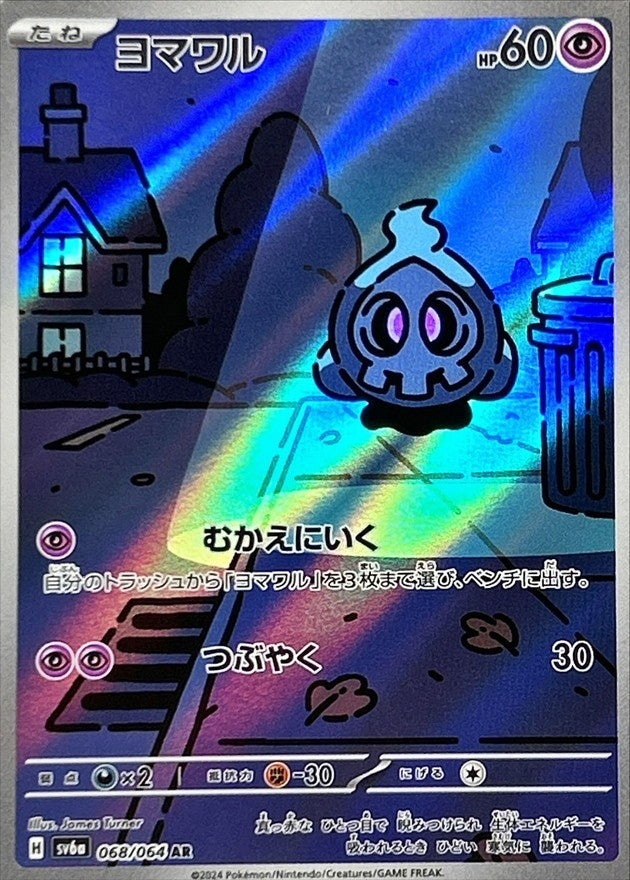 Duskull [AR]{068/064}