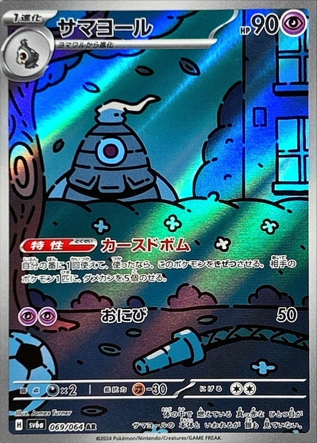 Dusclops[AR]{069/064}