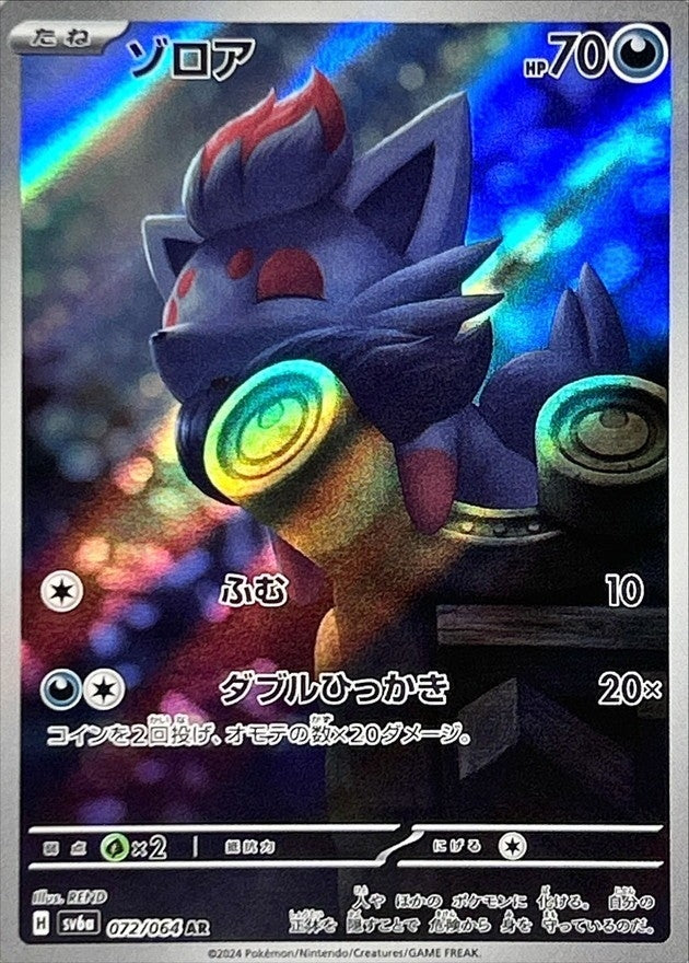 Zorua[AR]{072/064}