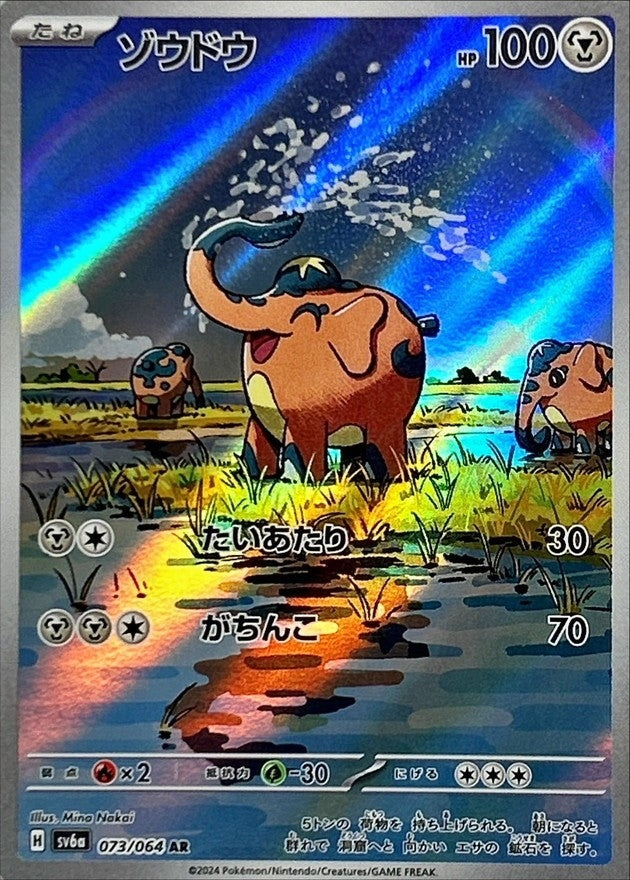 Cufant[AR]{073/064}