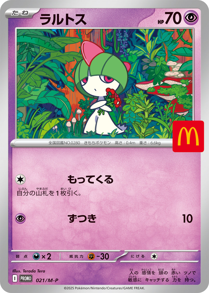 ラルトス(マクドナルド)【P】{021/M-P}