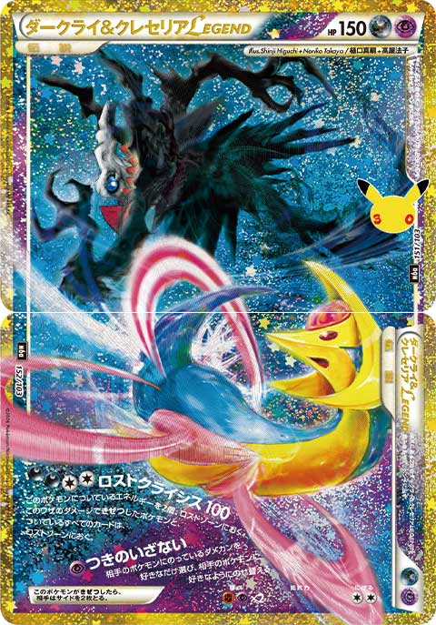 ダークライ＆クレセリアLEGEND(30th/復刻版)【-】{151/103+152/103}