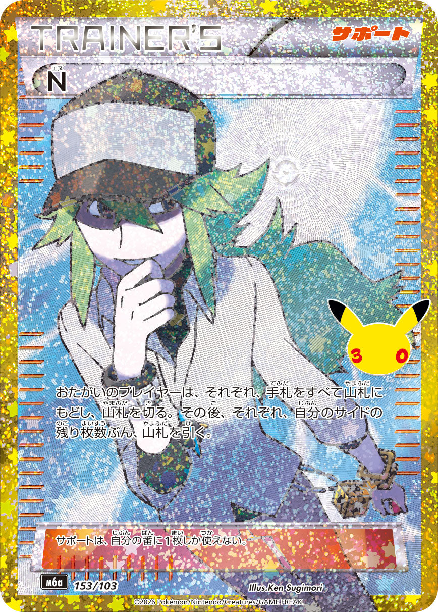 N(30th/復刻版)【-】{153/103}