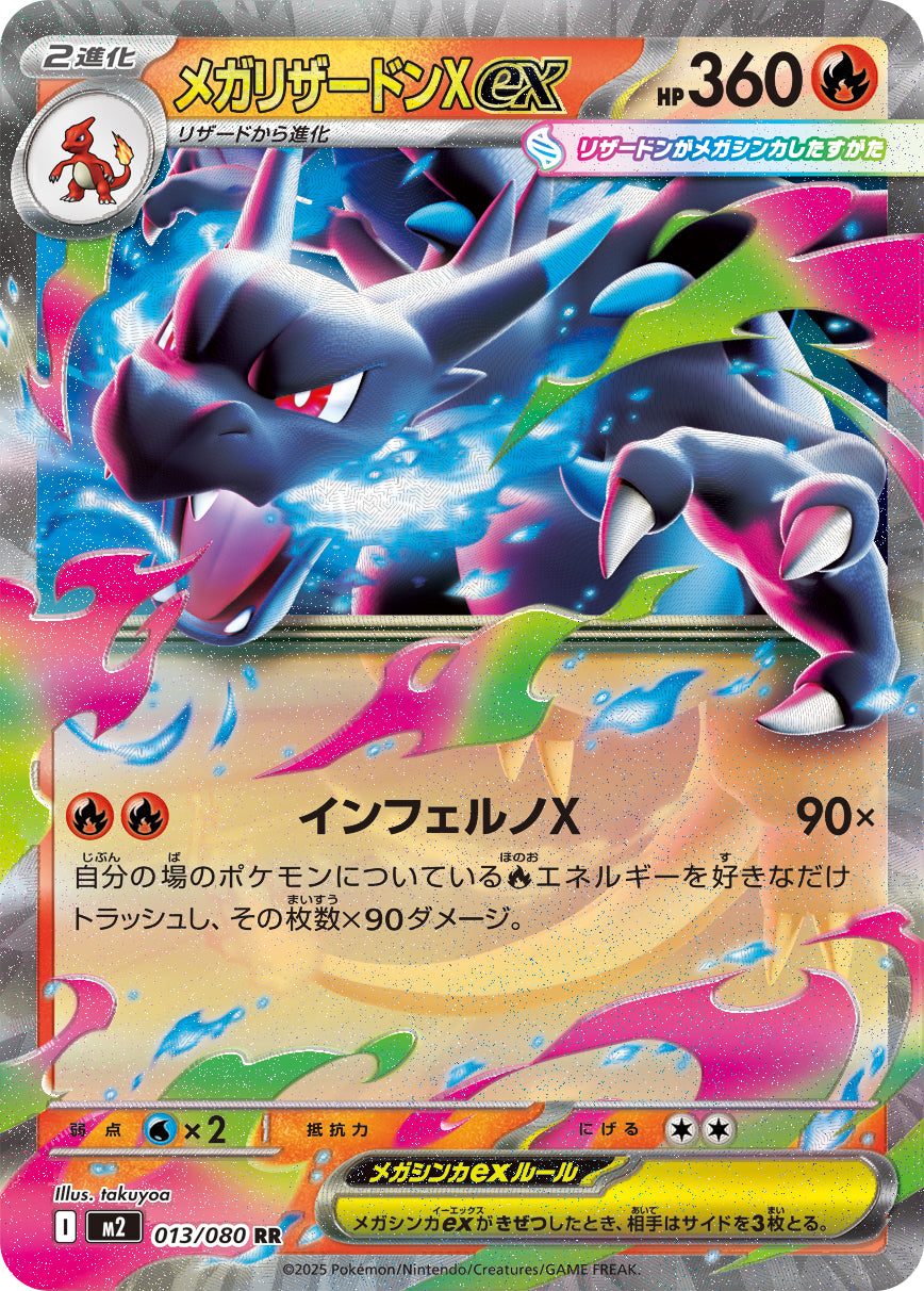 Mega Charizard X ex [RR]{013/080}