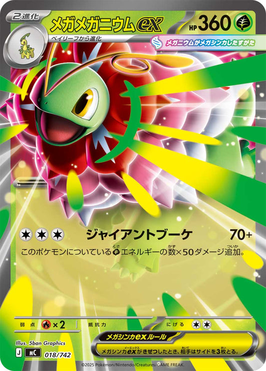 Mega Meganium ex (Normal)[-]{018/742}