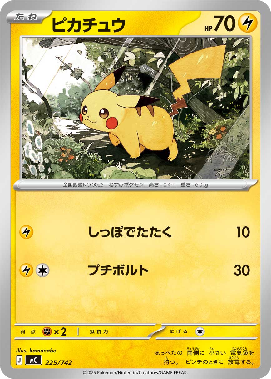 Pikachu [-]{225/742}
