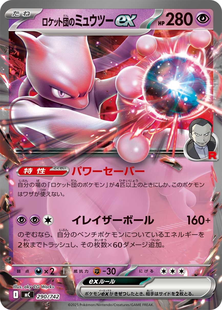 Team Rocket's Mewtwo ex (Normal)[-]{290/742}