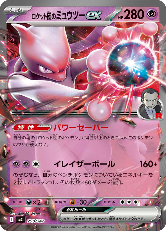Team Rocket's Mewtwo ex (Normal)[-]{290/742}