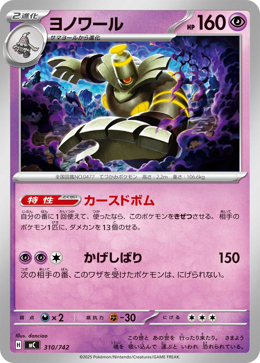 Dusknoir[-]{310/742}