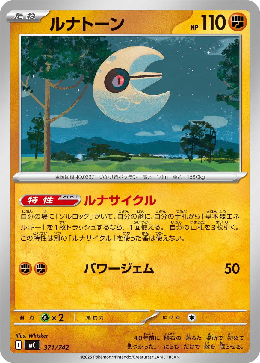 Lunatone[-]{371/742}