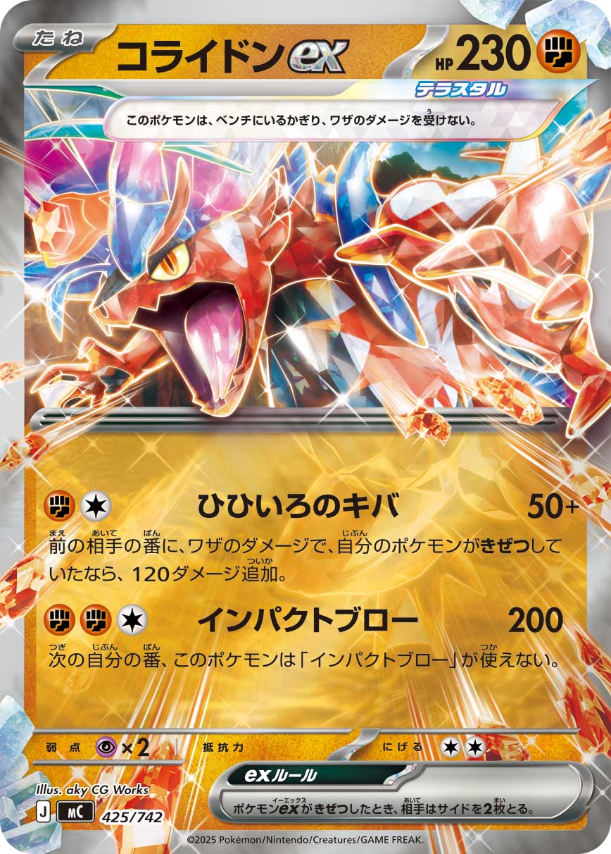 Koraidon ex (Mirror)[-]{425/742}