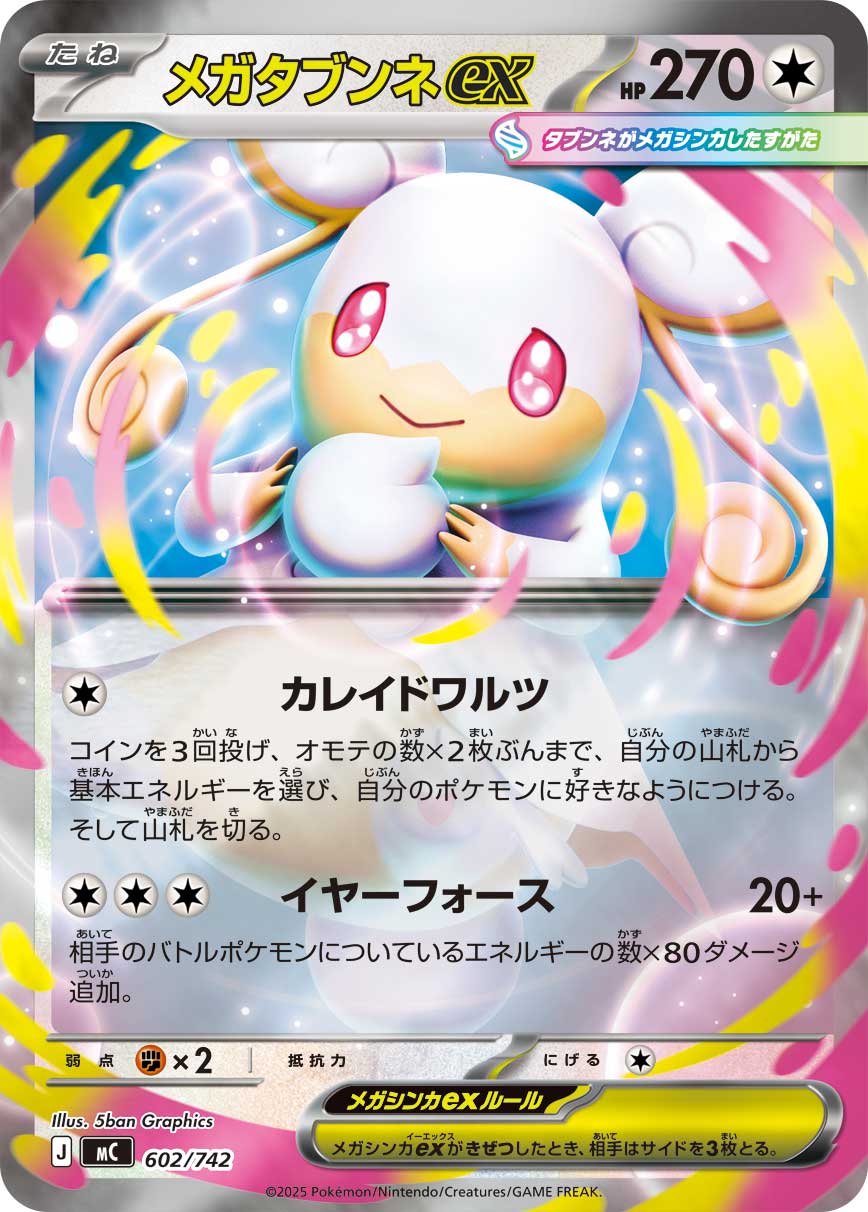 Mega Audino ex (Mirror)[-]{602/742}