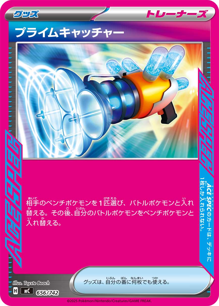 Prime Catcher (Normal)[-]{656/742}