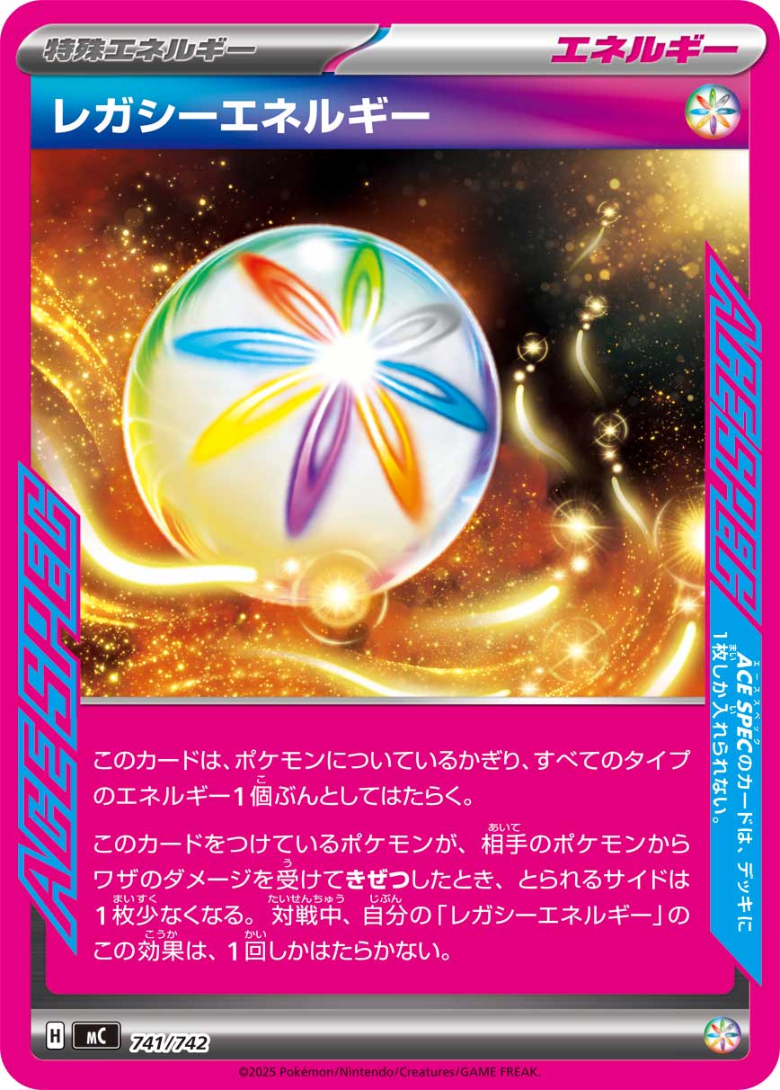 〔状態A-〕レガシーエネルギー(ノーマル仕様)【-】{741/742}