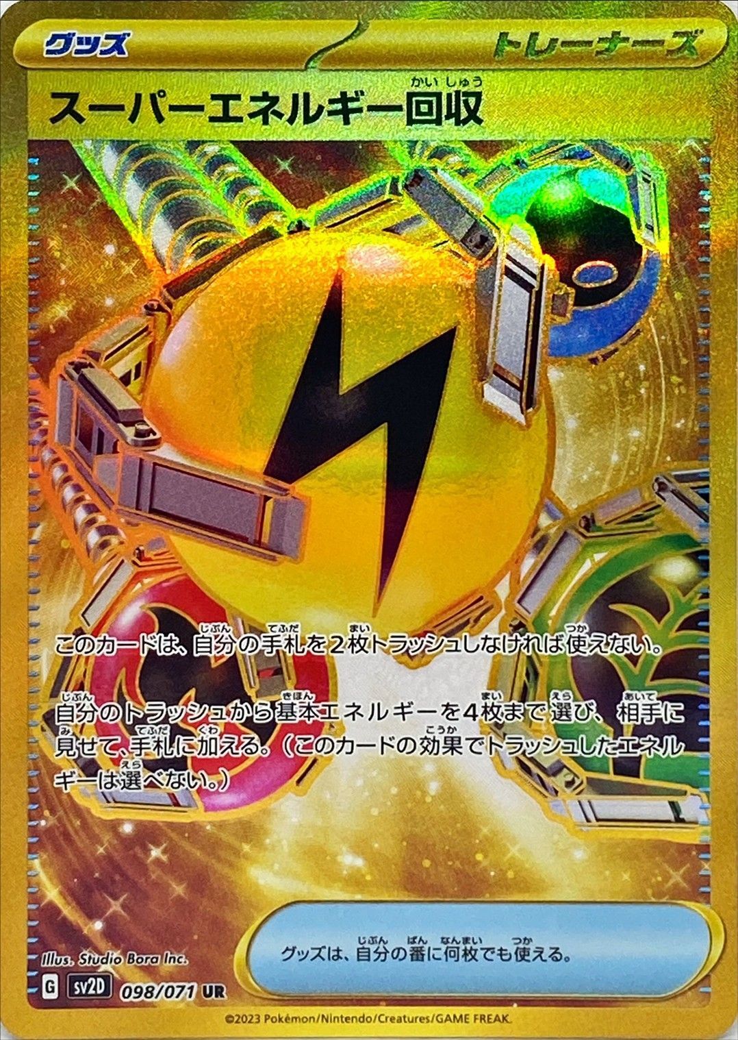 Super Energy Retrieval [UR]{098/071}