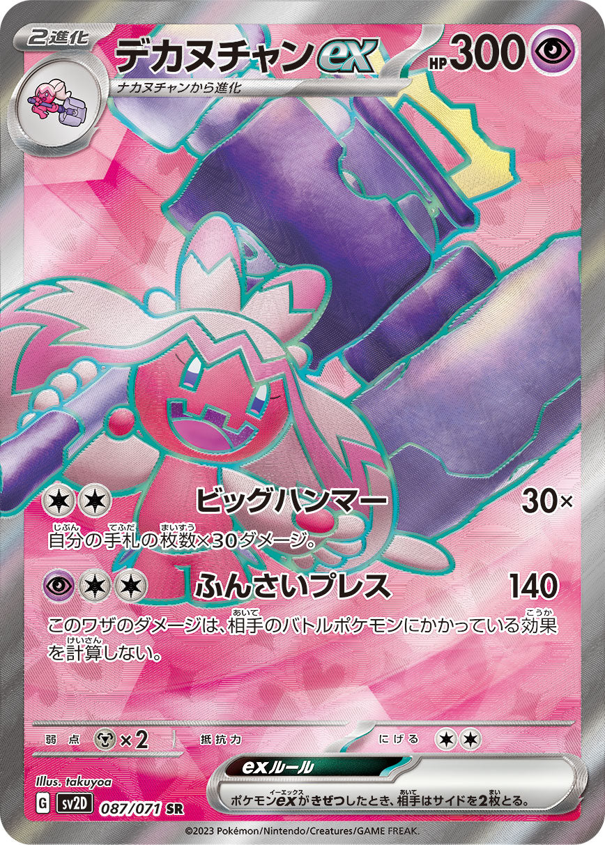 Tinkaton ex [SR]{087/071}
