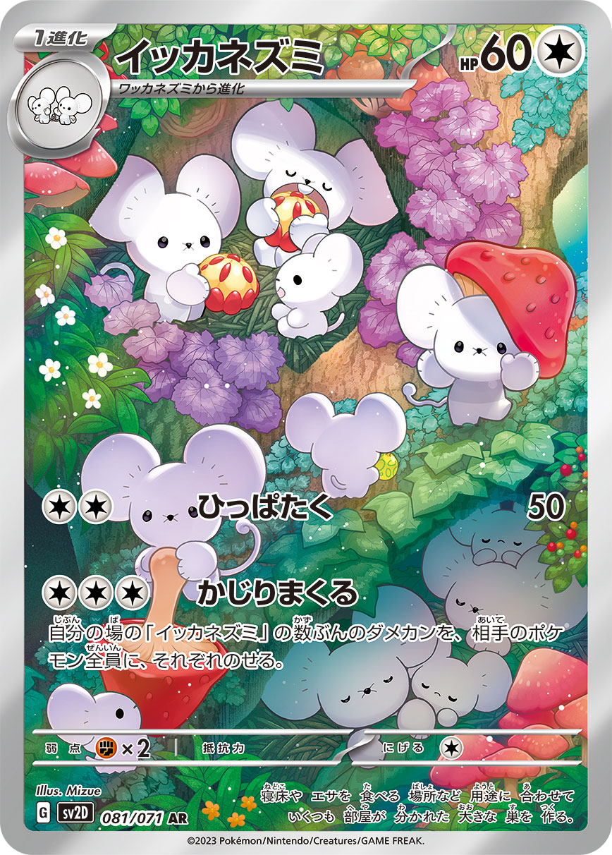 Maushold [AR]{081/071}