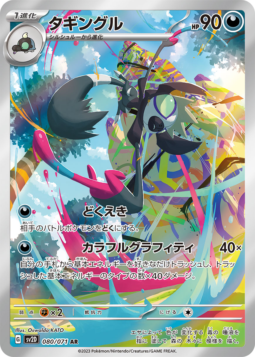 Grafaiai [AR]{080/071}