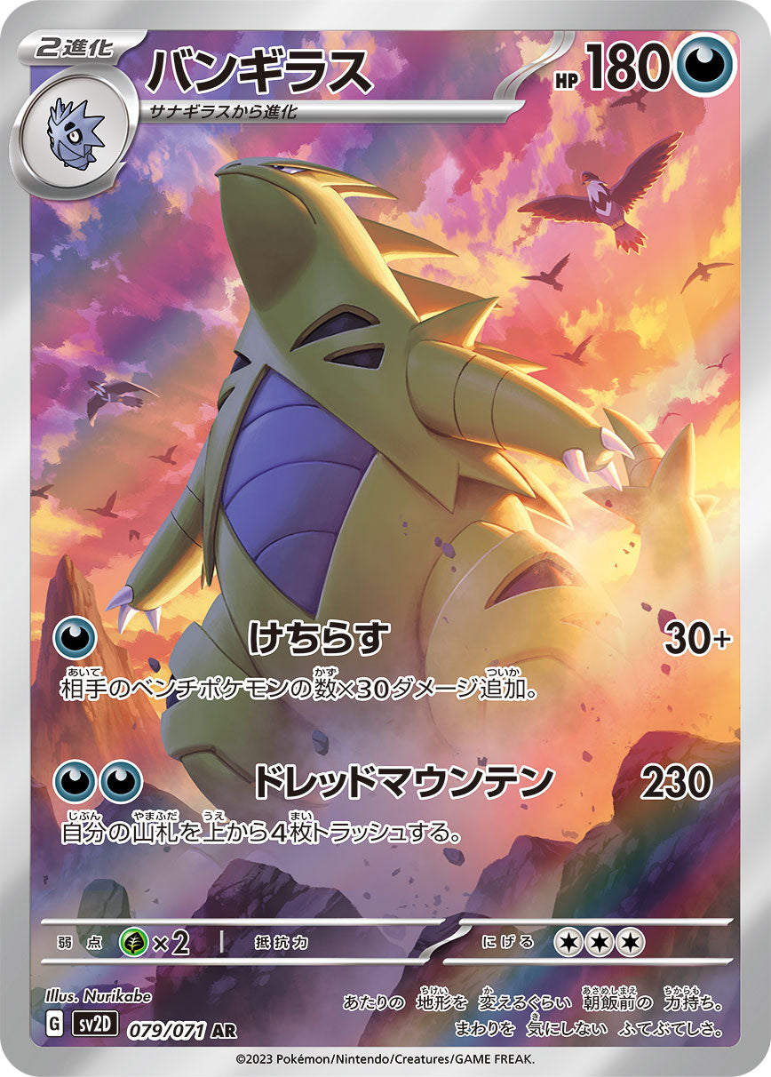 Tyranitar [AR]{079/071}