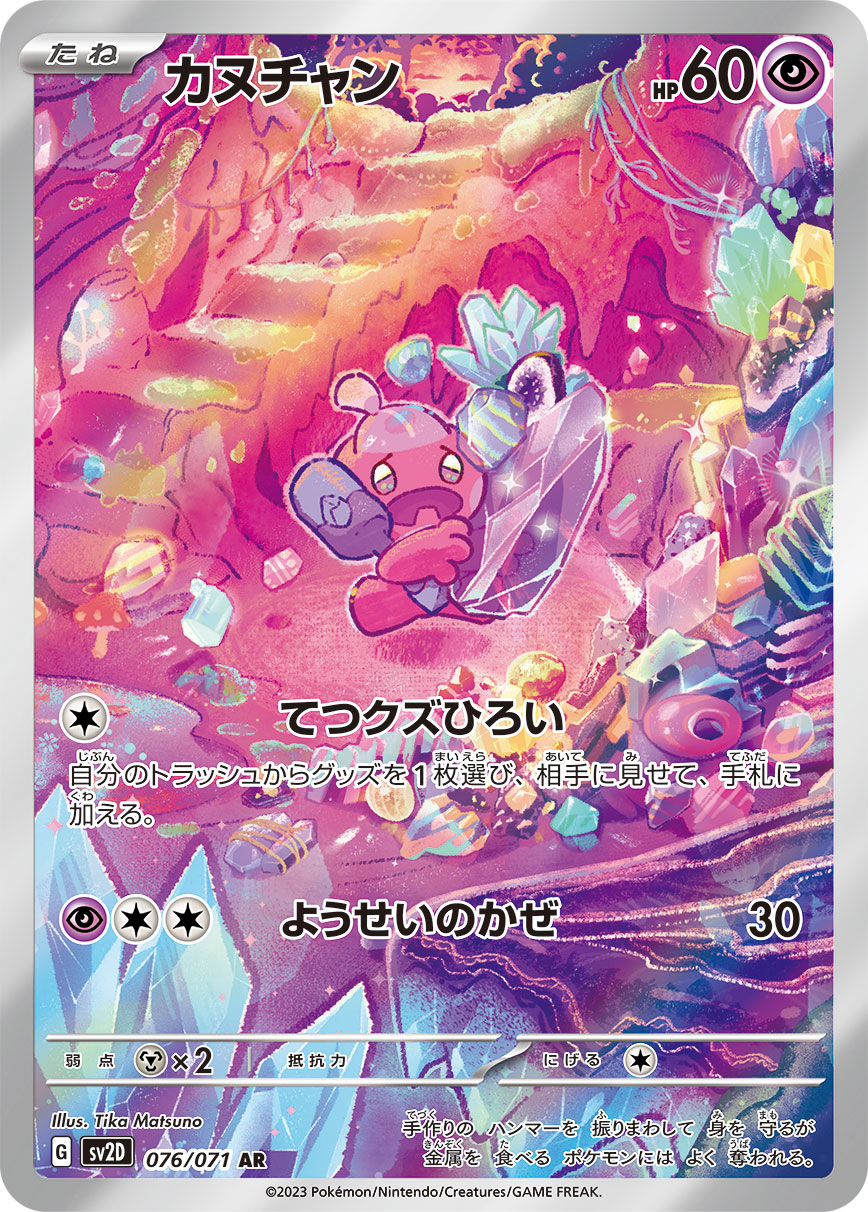 Tinkatink [AR]{076/071}