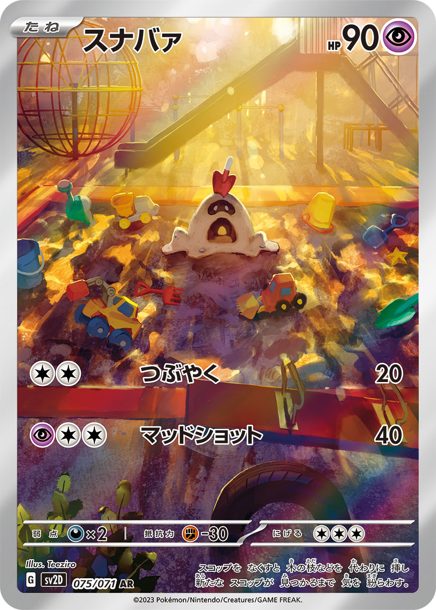 Sandygast [AR]{075/071}