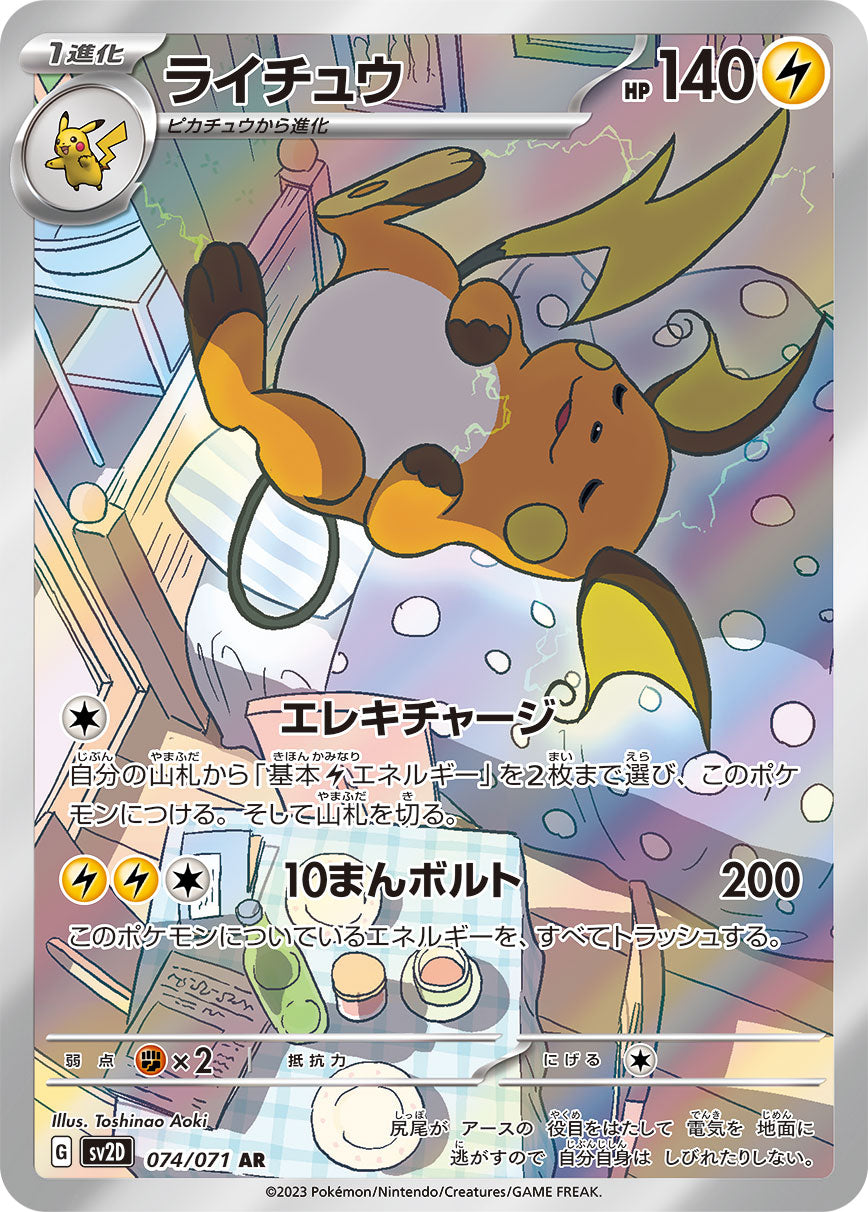 Raichu [AR]{074/071}
