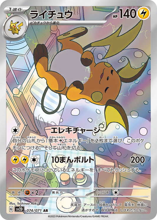 Raichu [AR]{074/071}