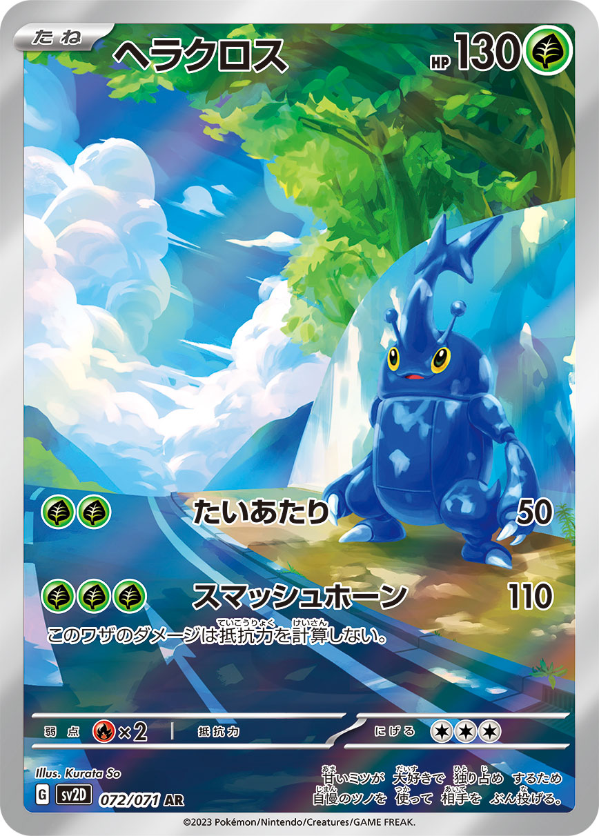 Heracross [AR]{072/071}