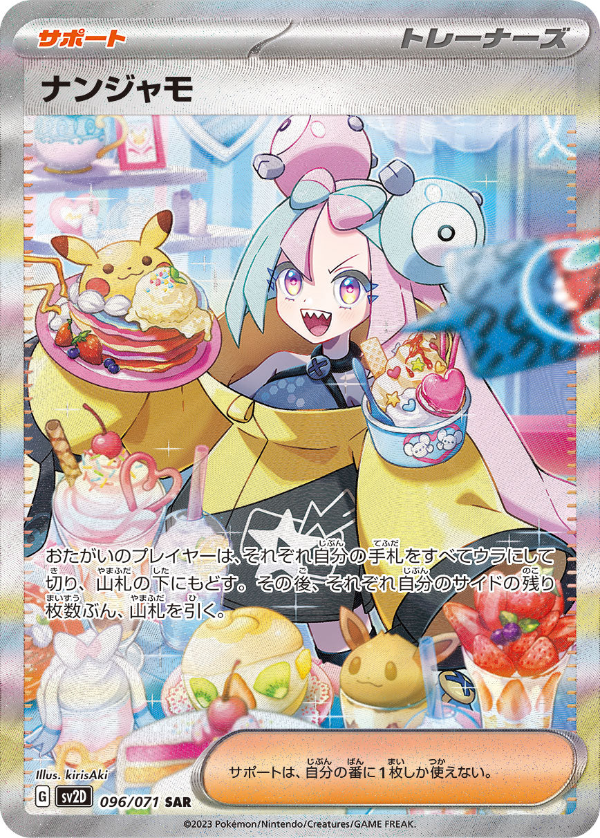 Iono [SAR]{096/071}