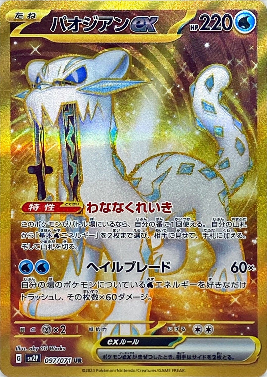 Chien-Pao ex [UR]{097/071}