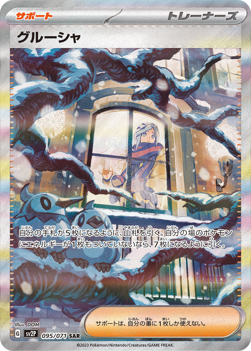 Grusha [SAR]{095/071}
