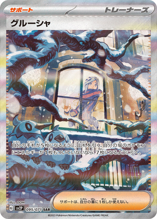 Grusha [SAR]{095/071}