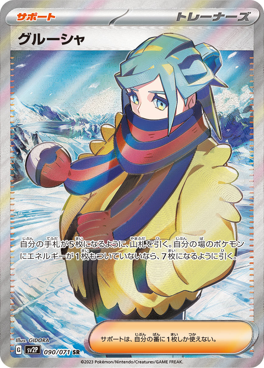 Grusha [SR]{090/071}
