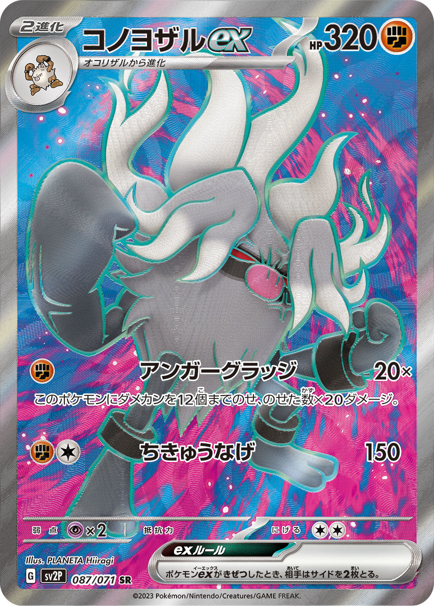 Annihilape ex [SR]{087/071}