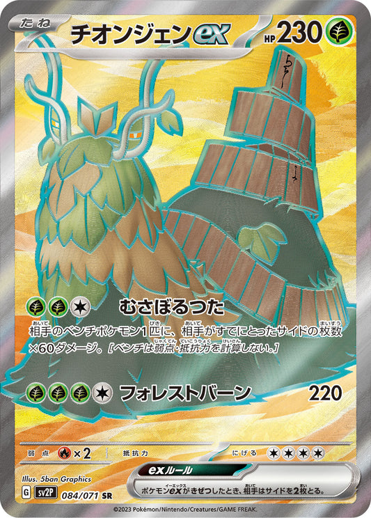 Wo-Chien ex [SR]{084/071}
