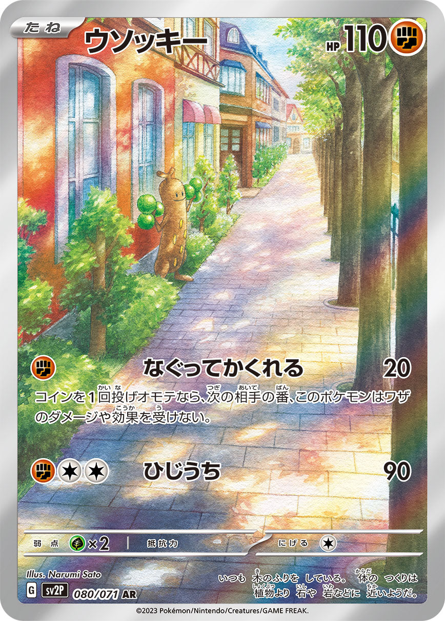 Sudowoodo [AR]{080/071}
